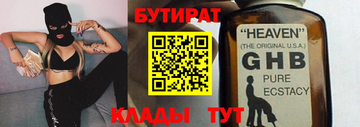 Бутират 99% Кириши