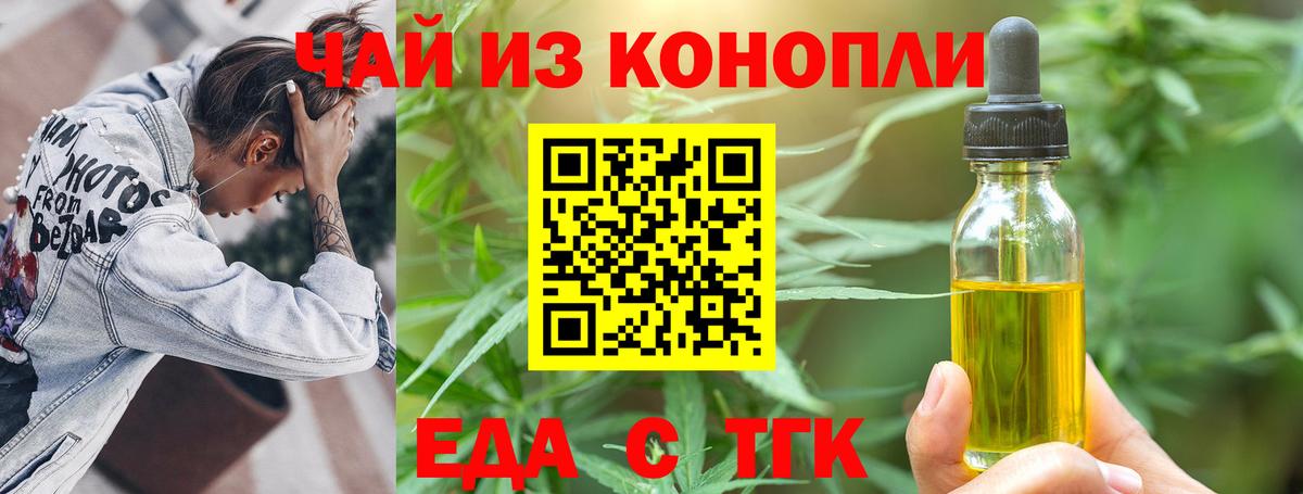 Еда ТГК конопля  Вход с VPN  Кириши 
