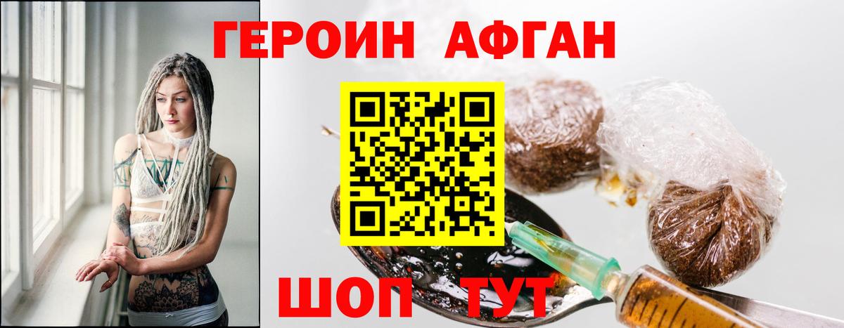 Героин афганец  Вход с VPN  Кириши 